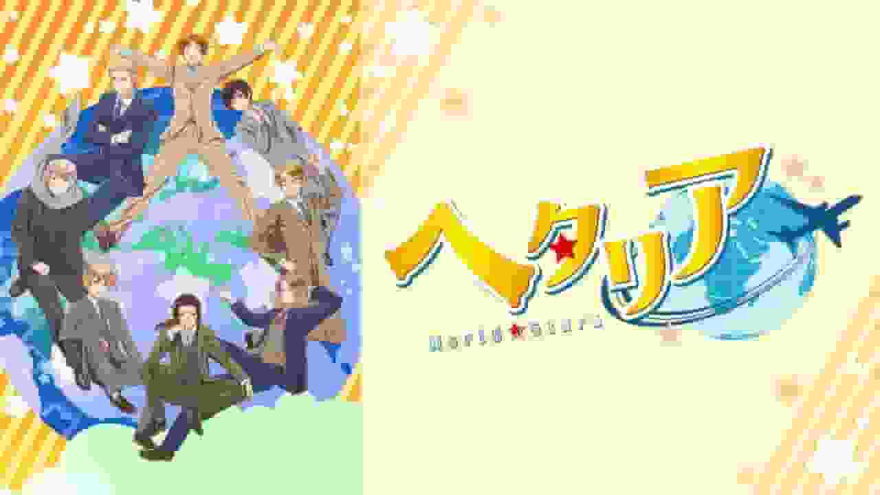 Der Reiz und die Kritiken von Hetalia World★Stars: Eine Mischung aus Geschichte und Humor