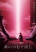 „Knights of Sidonia“: Ein bewegender Sci-Fi-Anime über Weltraumschlachten und menschliche Bindungen