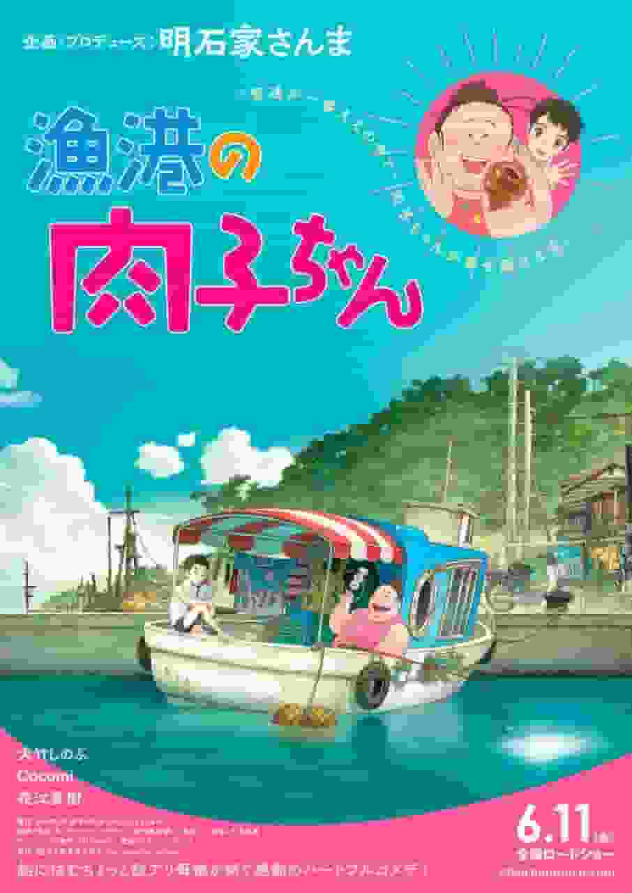 Nikuko-chan vom Fischereihafen: Eine gründliche Überprüfung der charmanten Charaktere und der bewegenden Geschichte
