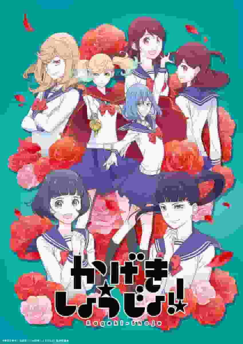 „Kabuki Shoujo!!“ Rezension: Hinter den Kulissen der Emotionen und der Brillanz der Jugend