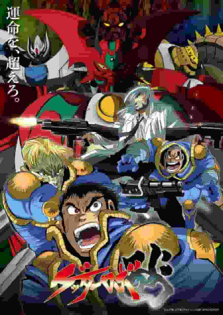 Appell und Bewertung von Getter Robo Arc: Eine ausführliche Überprüfung der neuesten Arbeit