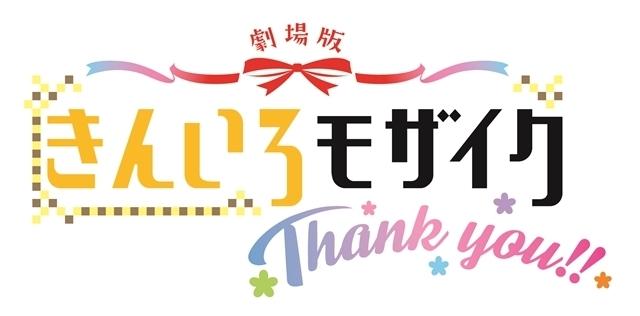 Eine gründliche Analyse der Emotionen und der Anziehungskraft des Films „Kin-iro Mosaic: Thank you!!“