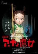 Appell und Kritik zum Film „Ohrwurm und die Hexe“: Studio Ghiblis neues Abenteuer