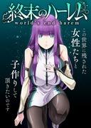 „World’s End Harem“-Kritik: Eine Fusion aus ultimativen Überlebensstrategien und menschlichem Drama