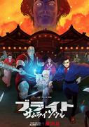 Der Reiz und die Kritiken zu "Bright: Samurai Soul": Ein Muss für Anime-Fans