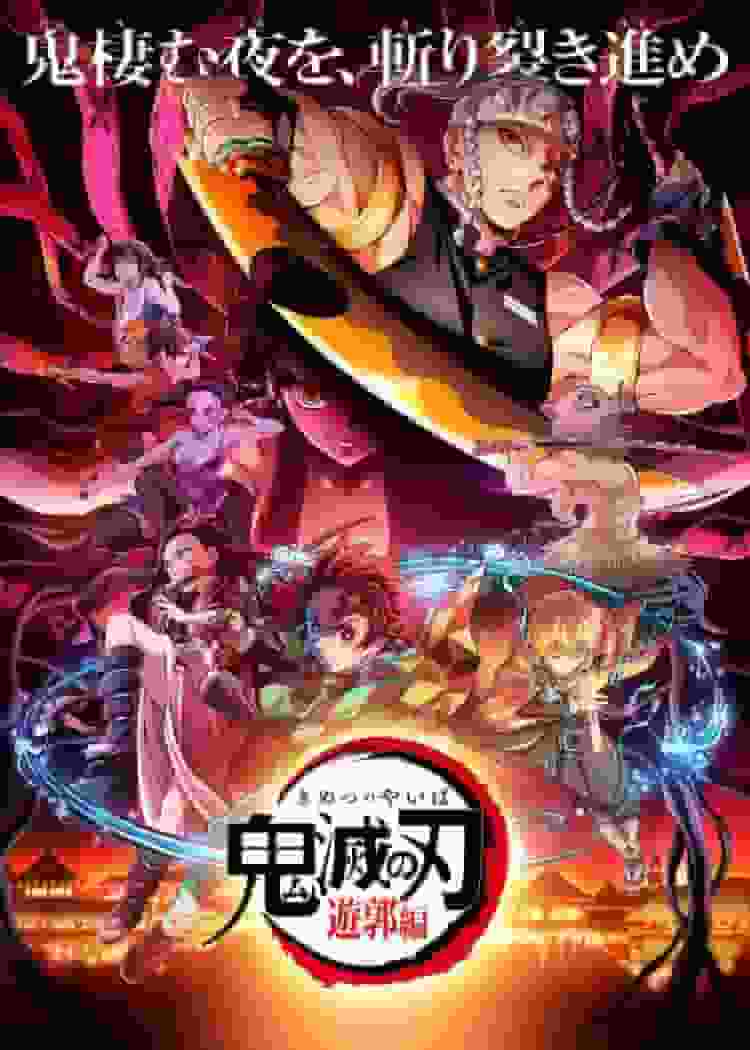 Demon Slayer: Kimetsu no Yaiba Entertainment District Arc: Entwicklungen, die die Erwartungen und den Charme der Charaktere übertreffen