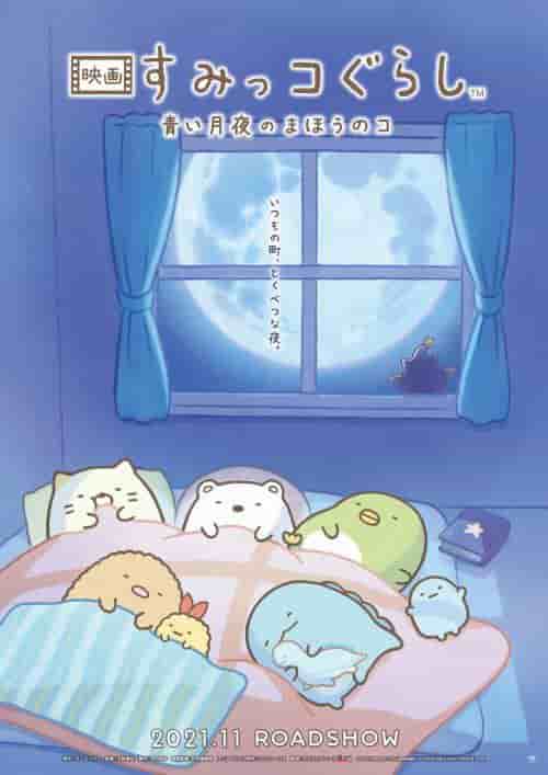 Appell und Bewertung des Films "Sumikko Gurashi: Magical Child of the Blue Moonlight"