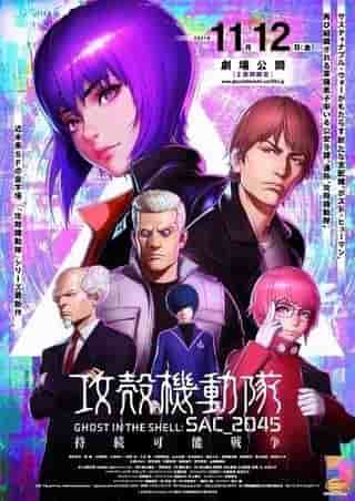Ghost in the Shell SAC_2045: Nachhaltige Kriegsführung – Eine ausführliche Rezension der neuesten Serie