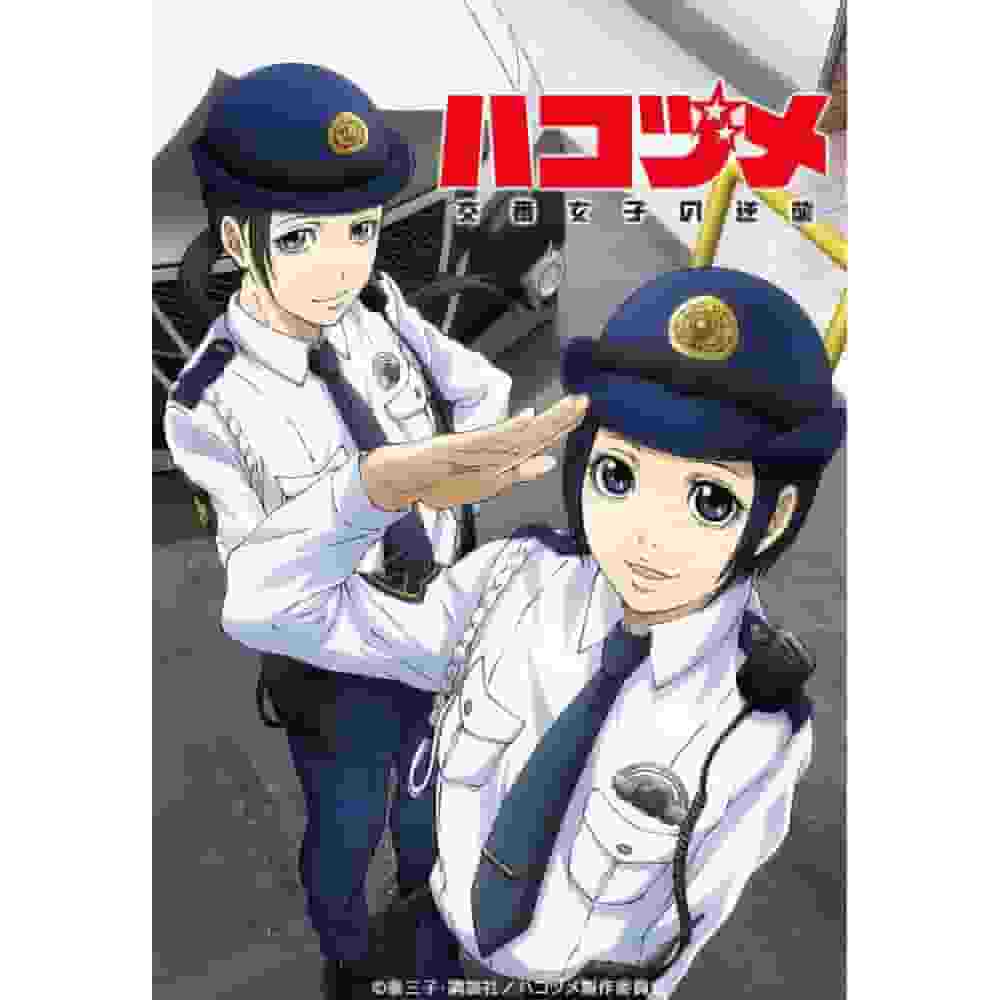 Eine ausführliche Rezension von Hakozume: Police Box Women’s Counterattack! Wie ist die Balance zwischen Spaß und Realismus?