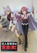 Review zu „Kuroizu-san vom Monster Development Department“: Eine einzigartige Weltsicht und faszinierende Charaktere