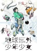 Kritik zu „Extraterrestrial Boys and Girls“: Eine Coming-of-Age-Geschichte aus einer anderen Welt