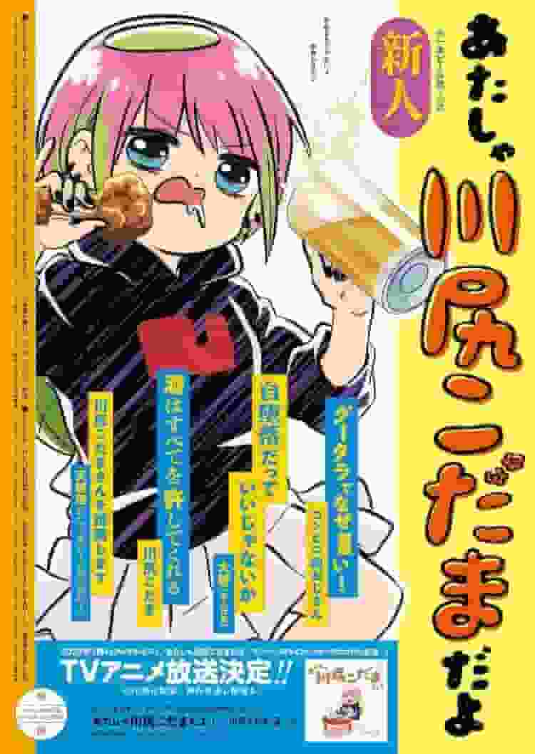 Eine ausführliche Rezension von „I’m Kawajiri Kodama: The Depraved Life of a Dangerous Life Hacker“!