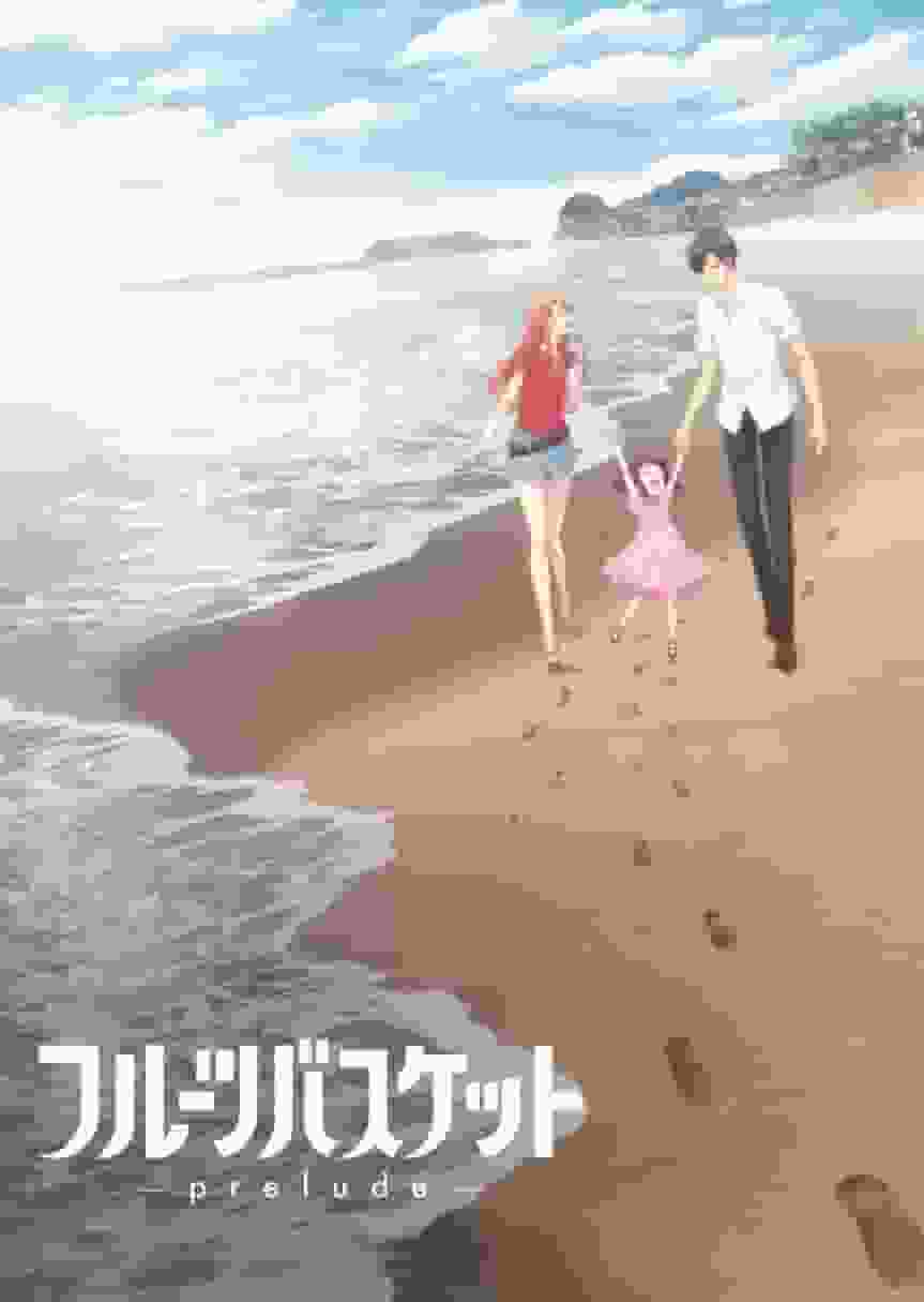 Fruits Basket -Prelude- Rezension und Bewertungen: Was ist der Reiz der zweiten TV-Serie und der ersten OVA?