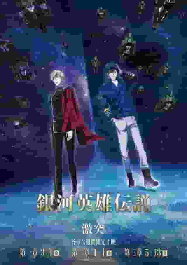 Legend of the Galactic Heroes: Die Neue These Clash – Der Reiz und die Bewertung der neuen Legend of the Galactic Heroes